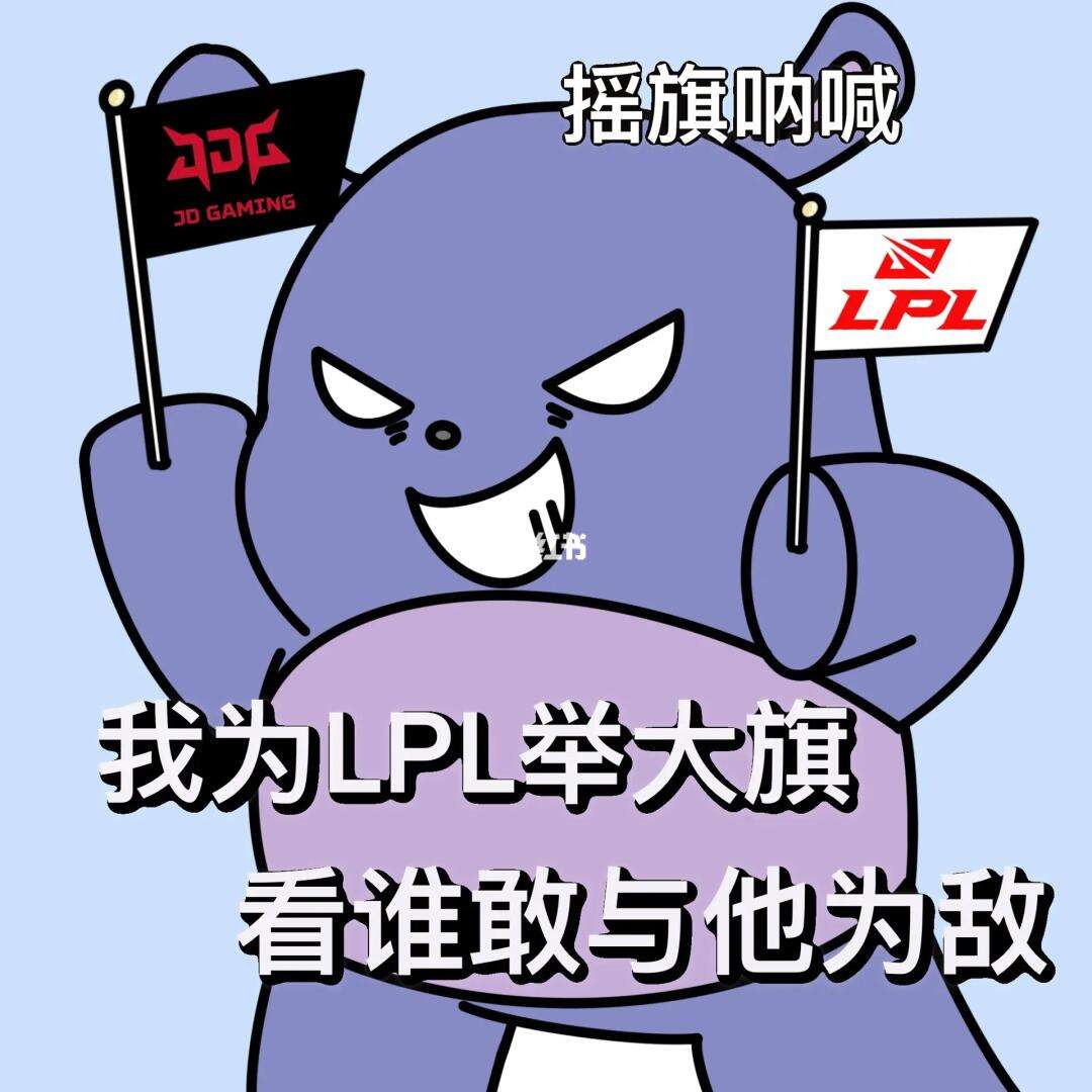 爱游戏体育平台-包含LPL赛事观众应援文化：为自己喜欢的战队加油！的词条